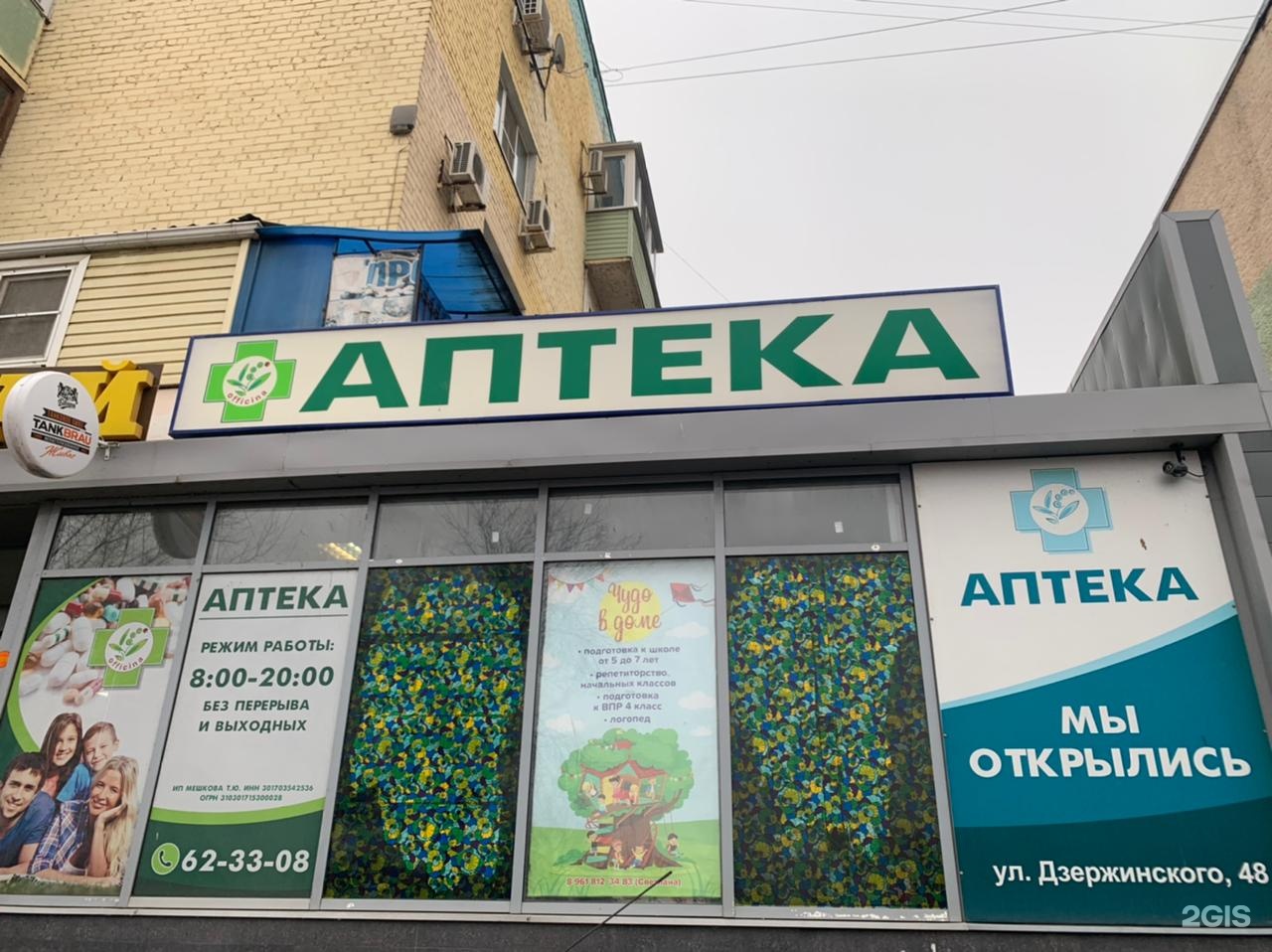 Аптека На Дзержинского Хабаровск