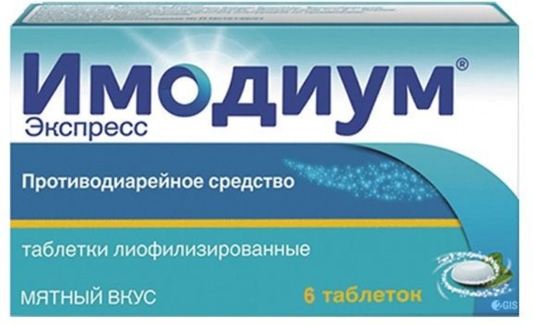 Имодиум экспресс как пить. Имодиум экспресс как пить