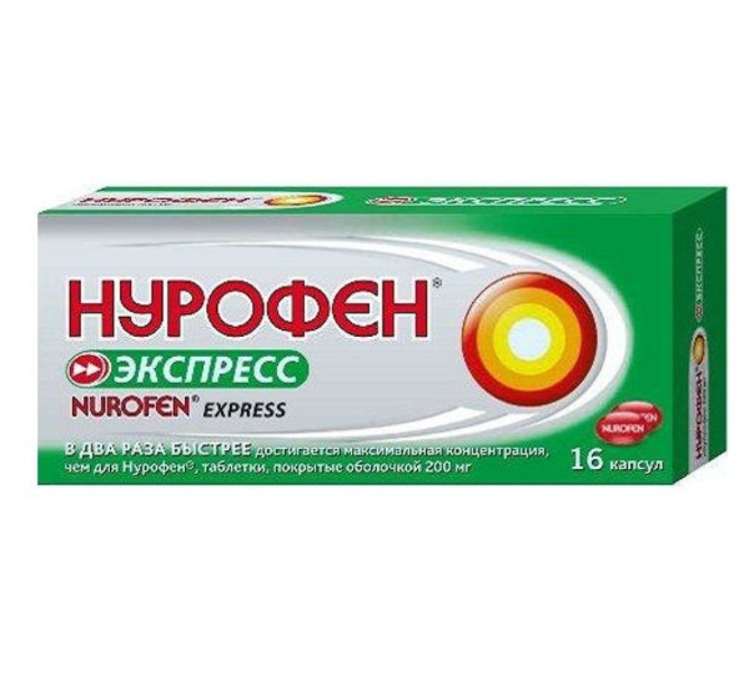 Нурофен экспресс капсулы 200 инструкция