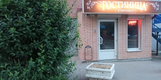 Ростов-на-Дону: Мини-отель Арбат