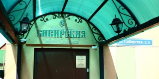 Югорск: Отель Сибирская