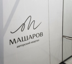 Квартира в Апартаменты на Николая Машарова 2