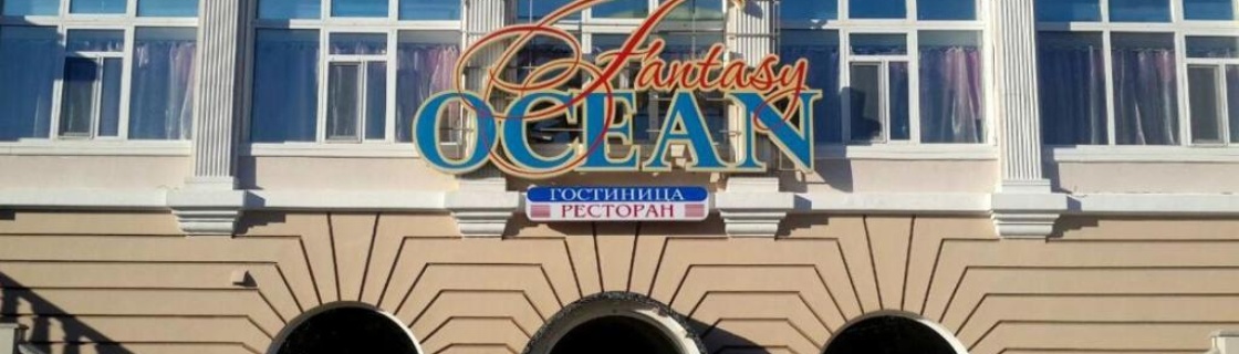 Большой Камень: Отель Океан