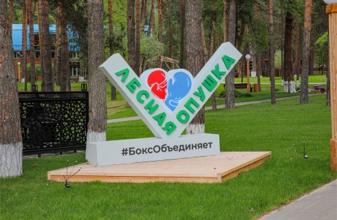 Серпухов городской округ: Турбаза Лесная Опушка
