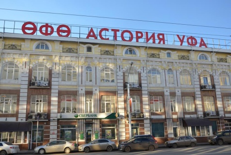 Уфа: Отель Уфа-Астория