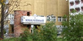Железногорск: Санаторий Юбилейный