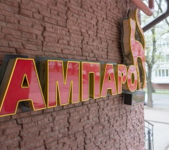 Люкс в Ампаро
