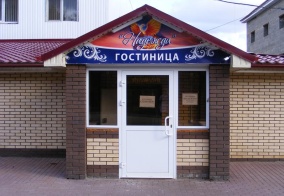Отель Надежда в Саранске