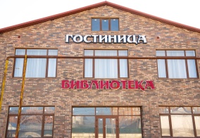 Отель Библиотека в Каспийске