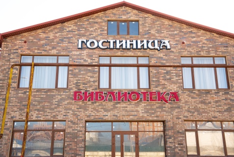 Каспийск: Отель Библиотека