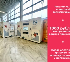 Аэропорт Калининград (2х местная) в RecoRoom