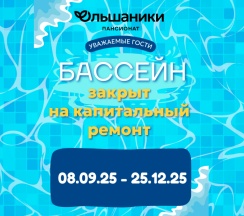 Комфорт в Ольшаники