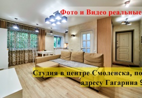 Апартаменты Апартаменты на Проспект Гагарина 9 в Смоленске