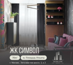 Квартира в Апартаменты на Шоссе энтузиастов 3к2