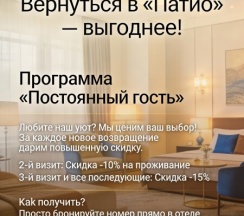 Стандарт Двухместный (номер первой категории) - одноместное размещение в Патио