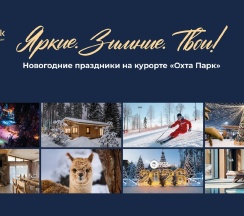 Коттедж «Комфорт» в ОхтаПарк