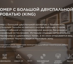 Номер с большой двуспальной кроватью (King) в Grand Karat Sochi