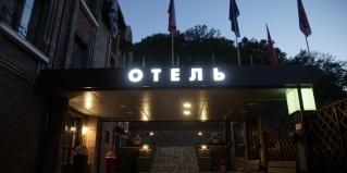 Смоленск: Отель Медведь