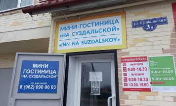 Двухместный номер Economy (общая ванная комната) (двуспальная кровать) в На Суздальской