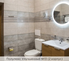Полулюкс Улучшенный №13 (2 корпус) в К-визит
