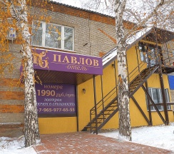 Семейный в Павлов
