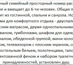 Двухкомнатный семейный номер (цокольный этаж) в Парадейсон