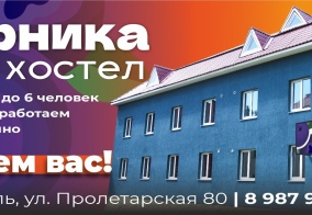 Хостел Черника в Арамиле