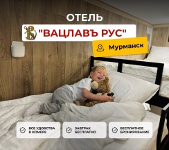 Комфорт Плюс в Вацлавъ.Рус