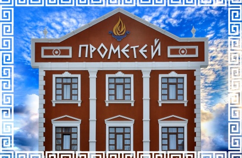 Ессентуки: Отель Прометей