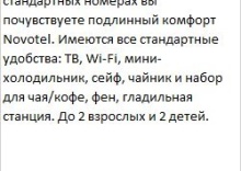 Стандартный номер с двуспальной кроватью в Novotel Москва Аэропорт Шереметьево