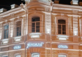 Отель У Кремля в Астрахани
