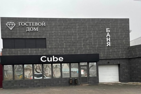 Волгоград: Гостевой дом Cube