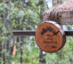 Домик Хоббит в Костоваты