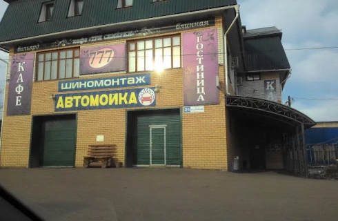 Г. Советск: Мини-отель 777