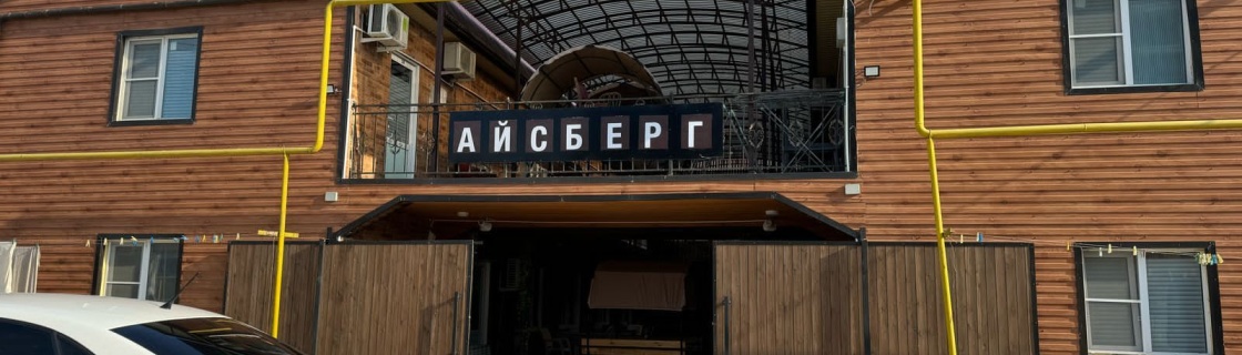 Избербаш: Гостевой дом Iceberg