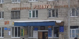Асино: Отель Радуга