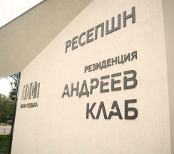 Стандарт в Andreeffclub