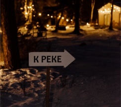 Дом в Лесу в Долина мечтателей