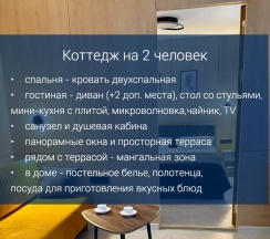 Глэмпинг Панорама - коттедж с панорамными окнами и видом на озеро, на 2 гостей (+ 2 доп. места с доплатой) в Журавушка