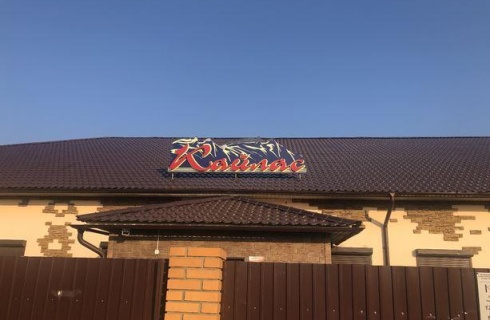 с. Кабанск: Гостевой дом Кайлас