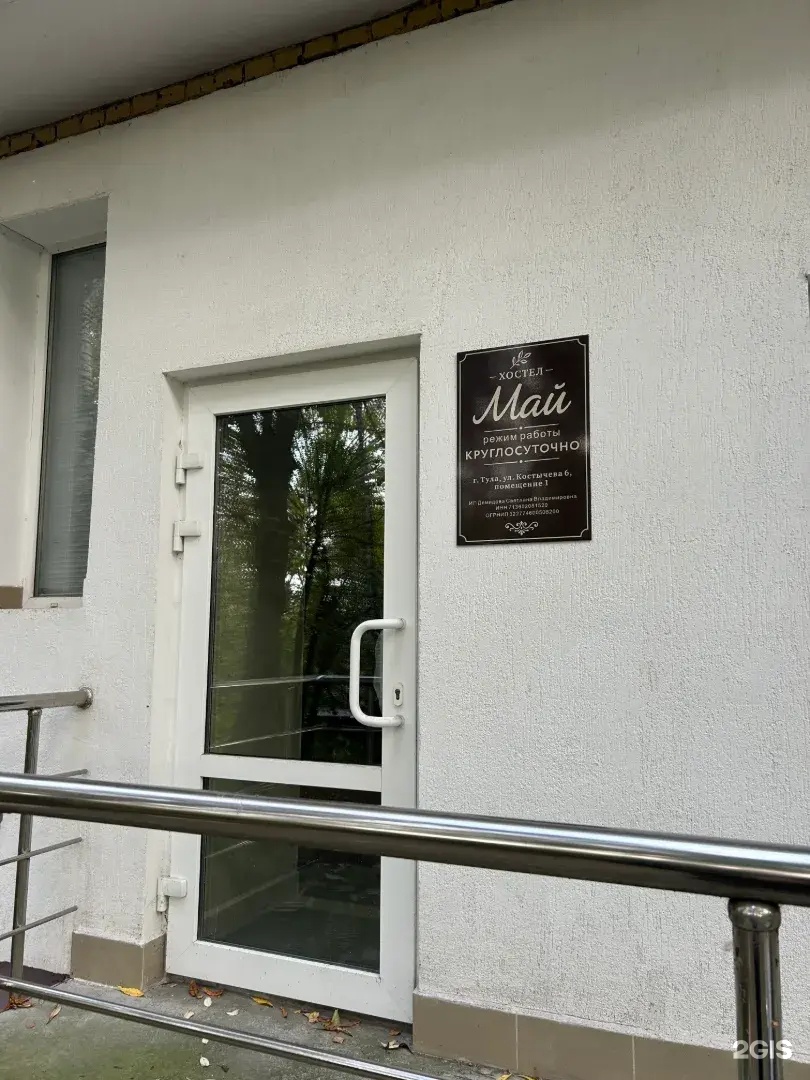 Отель МАЙ