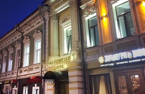 Нижний Новгород: Мини-отель Рождественский Дворик