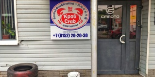 Мурманск: Хостел Краб