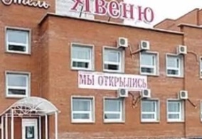 Мини-отель Авеню в Бердске