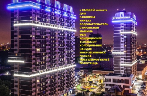 Краснодар: Апартаменты Меблированные Комнаты Коливинг