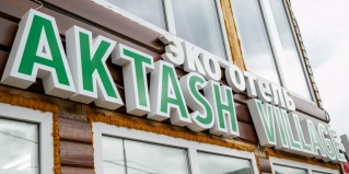 Акташ: Коттедж Aktash village