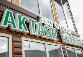 Коттедж Aktash village в Республике Алтай