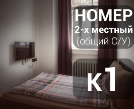 #1 комната. Двухместный номер с одной двухспальной кроватью. в Репа