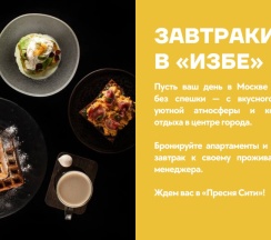 Апартаменты с 2 комнатами в Апартаменты Изба / Пресня Сити Люкс с панорамным видом