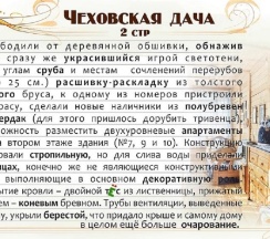 Двухкомнатный полулюкс в Чеховская дача